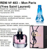 Reni 483 Аромат направления Mon Paris (Yves Saint Laurent) - 100 мл - фото