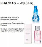 Reni 477 Аромат направления Joy (Dior) -100 мл - фото