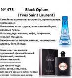 Reni 475 Аромат направления Black Opium (Yves Saint Laurent) - 100 мл - фото