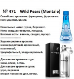 Reni 471 Аромат направления Wild Pears (Montale) - 100 мл - фото