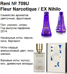 Reni selective 709U  Аромат направления Fleur Narcotique (Ex Nihilo) - 100 мл - фото