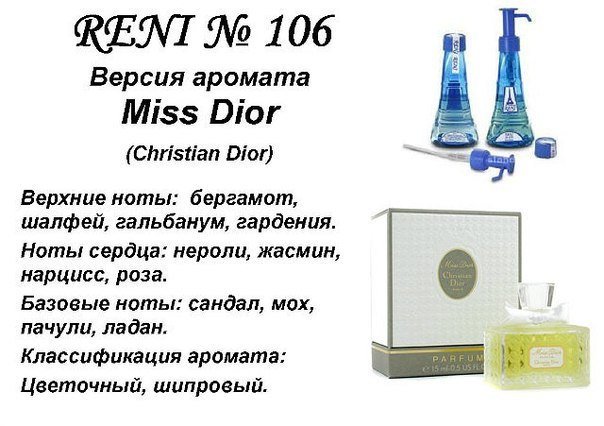 Reni 106 - Miss Dior (Dior) - 100 мл - фото