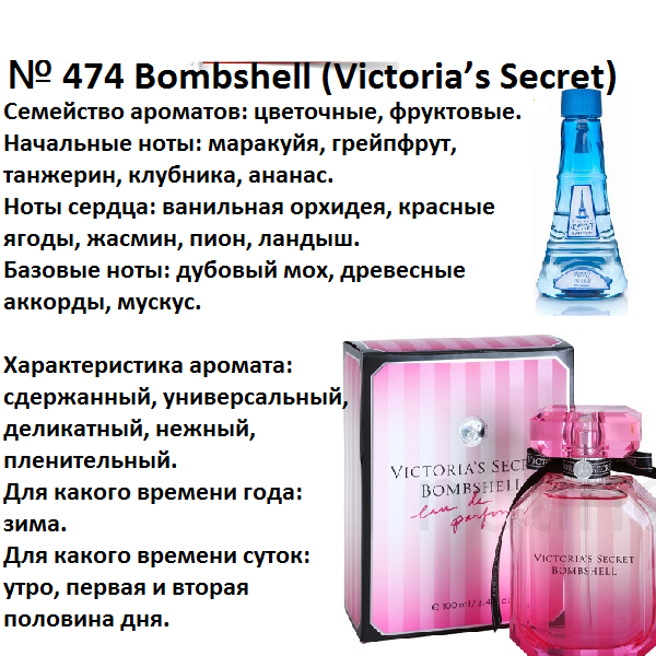 Reni 474 Аромат направления Bombshell (Victoria’s Secret) - 100 мл