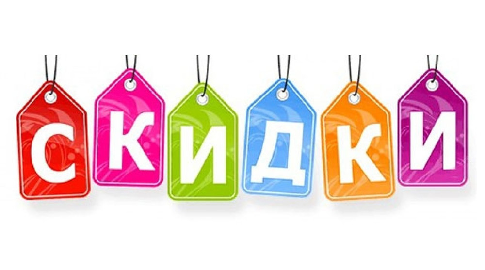РАСПРОДАЖА