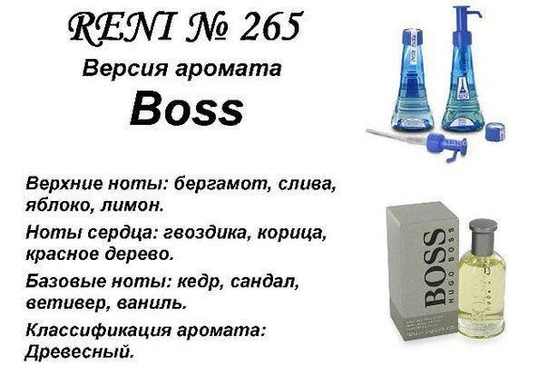Reni 265 Аромат направления Hugo Boss (Hugo Boss) - 100 мл - фото