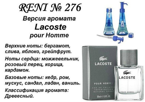 Reni 276 Аромат направления Lacoste pour Homme (Lacoste) - 100 мл - фото