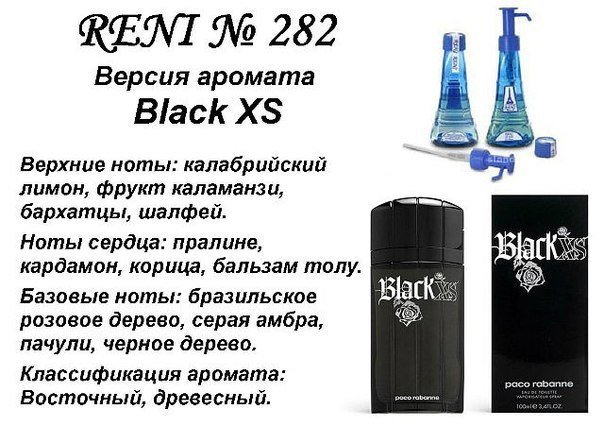Reni 282 Аромат направления Black XS (Paco Rabanne) - 100 мл - фото