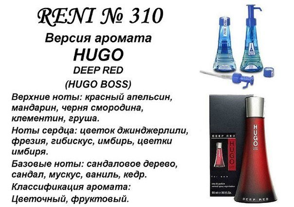 Reni 310 Аромат направления Deep Red (Hugo Boss) - 100 мл - фото