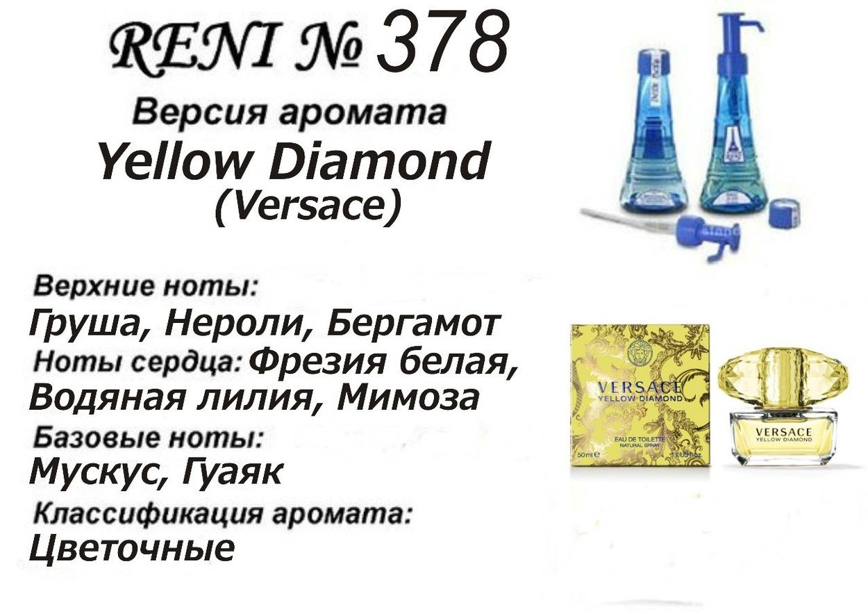 Reni 378 Аромат направления Yellow Diamond (Versace) - 100 мл - фото