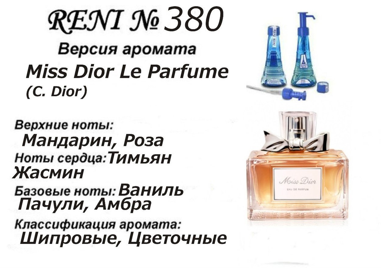 Reni 380 Аромат направления Miss Dior Le Parfume (Christian Dior) - 100 мл - фото