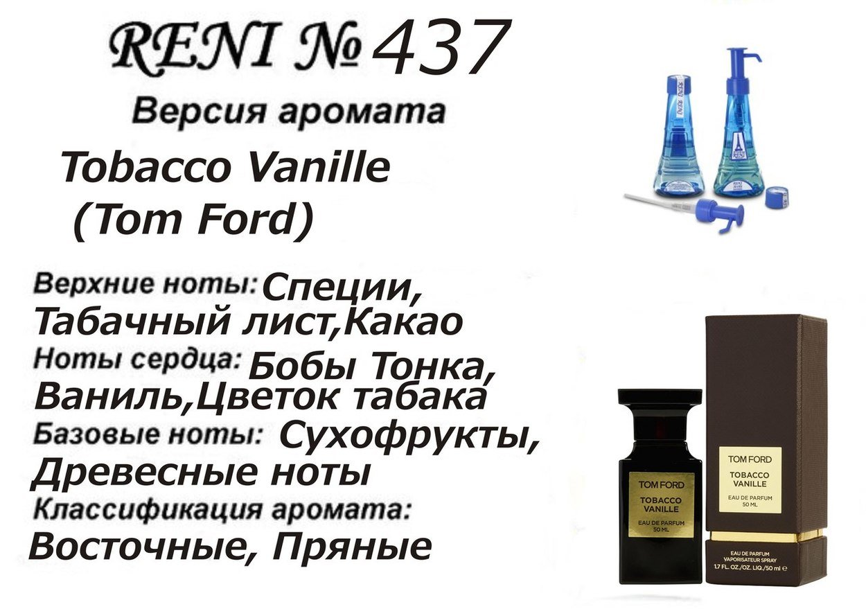 Reni 437 - Tobacco Vanille (Tom Ford)