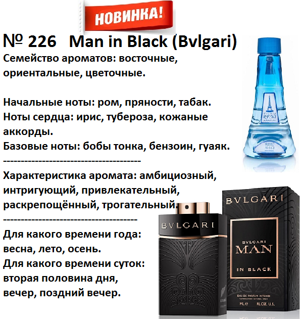 Reni 226 Аромат направления Man in Black (Bvlgari) - 100 мл - фото
