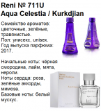Reni selective 711U - Aqua Celestia (Maison Francis Kurkdjian) - 100 мл - фото
