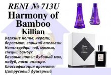 Reni selective 713U  Аромат направления Bamboo Harmony (Kilian) - 100 мл - фото