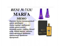 Reni selective 712U - Marfa (Memo) - 100 мл - фото