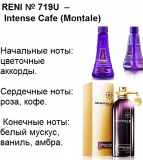 Reni selective 719U Аромат направления Intense Cafe (Montale) - 100 мл - фото