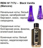 Reni selective 717U  Аромат направления Black Vanilla (Mancera) - 100 мл - фото
