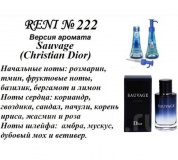 Reni 222 - Sauvage (Christian Dior) - 100 мл - фото