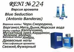 Reni 224 - Blue Seduction Men (A.Banderas) - фото