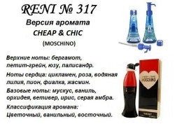 Reni 317 Аромат направления Cheap and Chic (Moschino) - 100 мл - фото