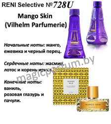 Reni selective 728U Mango Skin (Vilhelm Parfumerie) - 100 мл - фото
