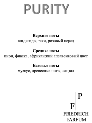 Духи PURITY унисекс 30 мл - фото2