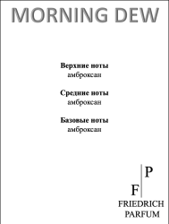 Духи MORNING DEW унисекс 30 мл - фото2