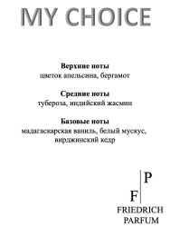 Духи MY CHOICE для женщин 30 мл - фото2
