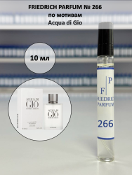 266 по мотивам Acqua di Gio Аква ди джио - 10 мл - фото