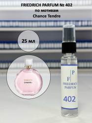 402 по мотивам Chance Tendre Шанс тендер - 25 мл - фото2