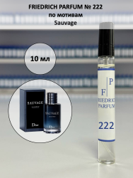 222 по мотиву Sauvage Саваж - 10 мл - фото