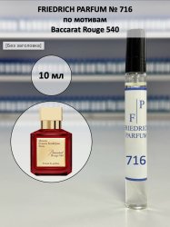 716 по мотивам Baccarat Rouge 540 Баккарат руж 540 -  10 мл - фото
