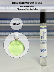 355 для женщин по мотивам Chance Eau Fraiche Шанс фреш - 10 мл - фото