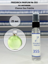 355 для женщин по мотивам Chance Eau Fraiche Шанс фреш - 25 мл - фото