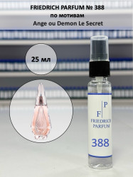 388 для женщин по мотивам Ange ou Demon Le Secret Ангел и демон - 25 мл - фото